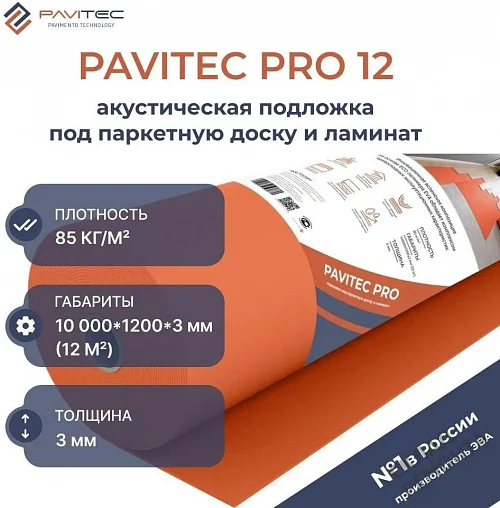 Фото Подложка рулонная Pavitec Pro 3 мм под ламинат и паркет оранжевая – купить в Комсомольске-на-Амуре: цена, описание, фото. Интернет-магазин 1